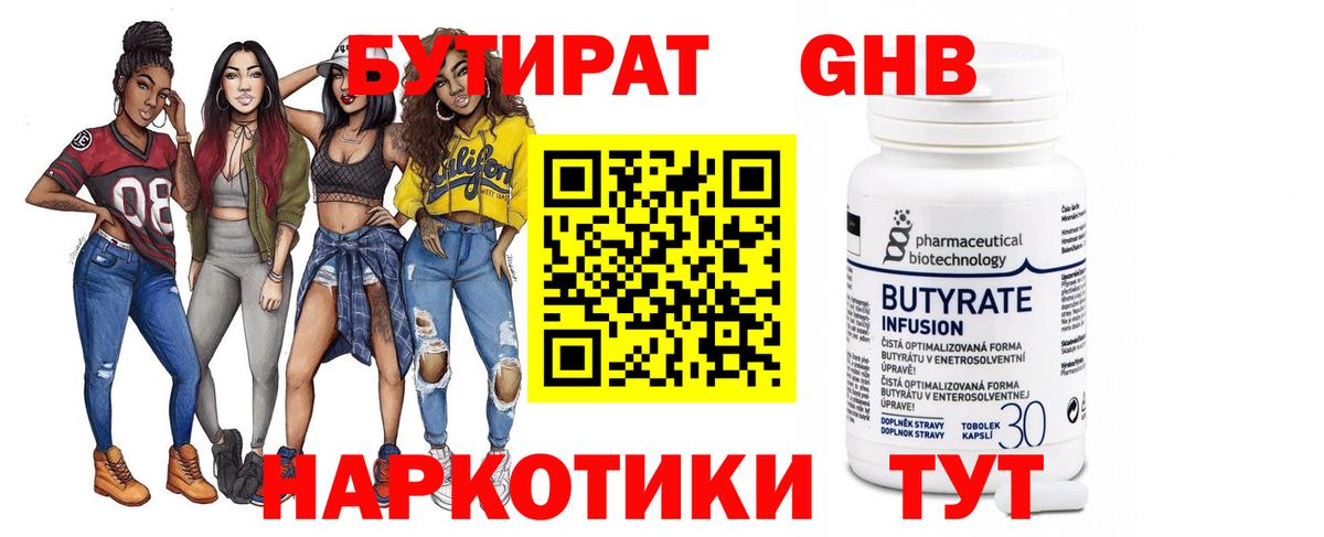 Бутират вода Ирбит