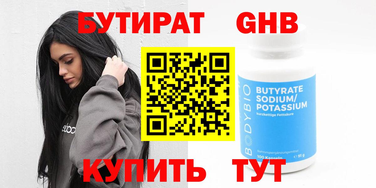 БУТИРАТ бутик  Вход с VPN  Ирбит 
