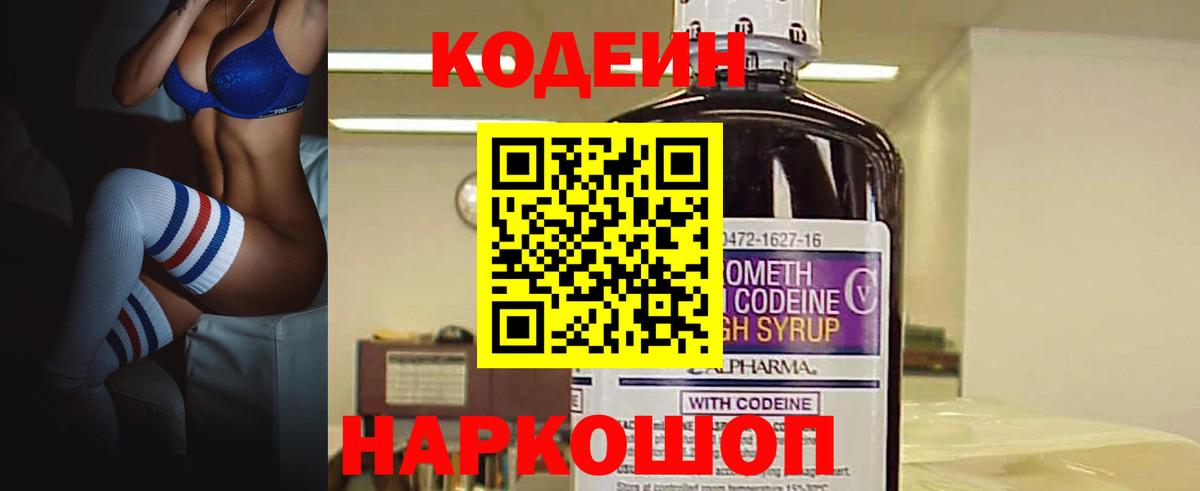 Ирбит  Кодеиновый сироп Lean Purple Drank  Вход с VPN  Codein Purple Drank 