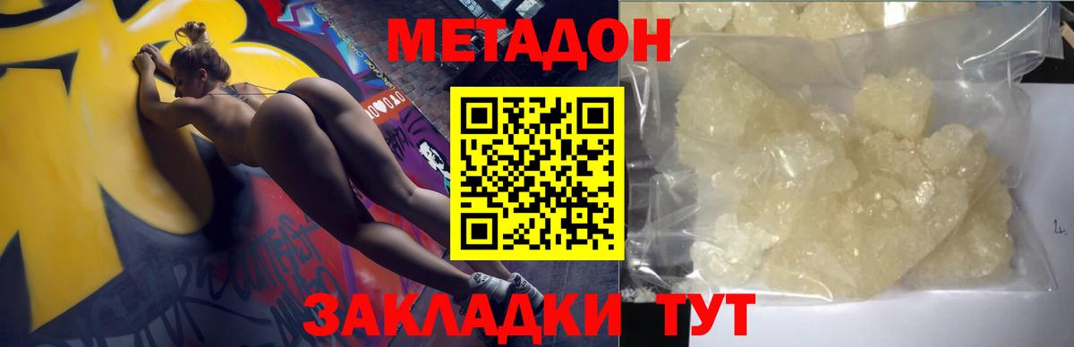 Метадон мёд  Вход с VPN  Ирбит 